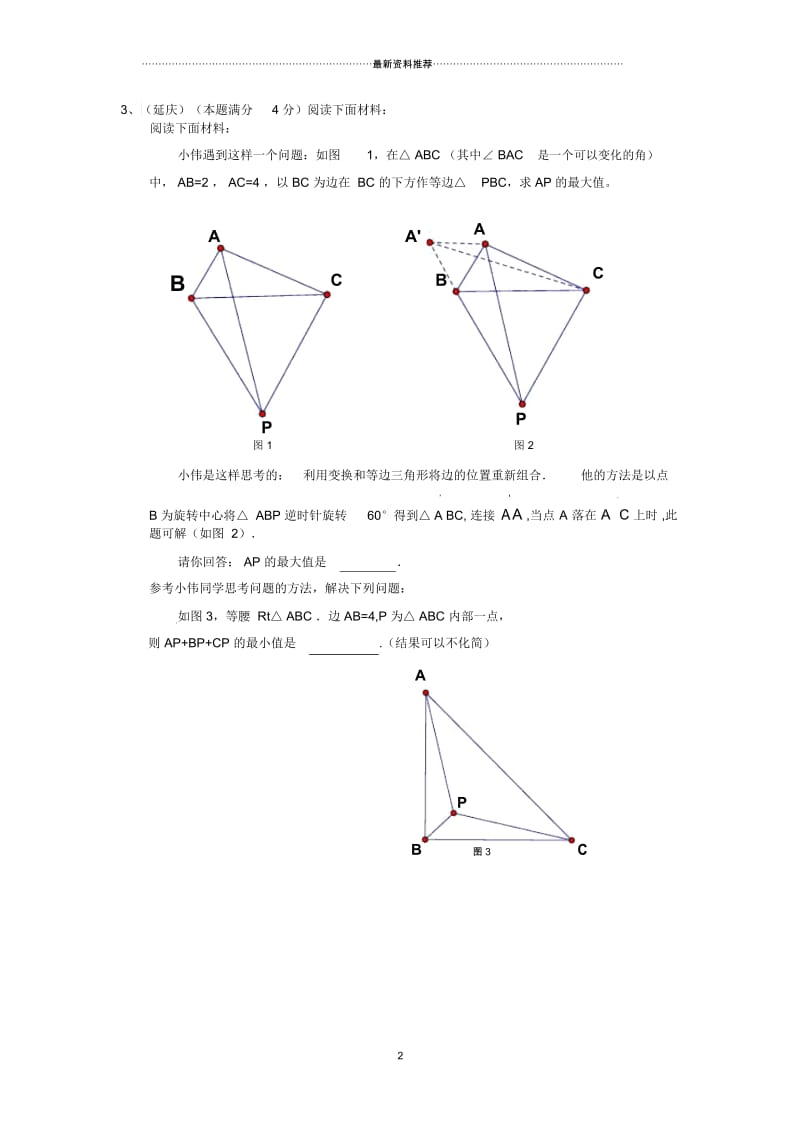 最值问题(费马点).docx_第2页