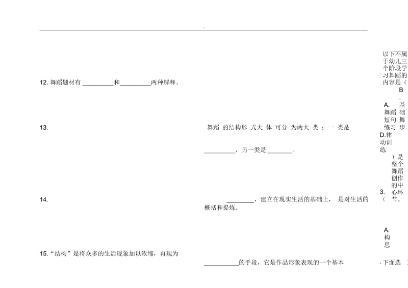 舞蹈与幼儿舞蹈创编期末复习试题.docx_第2页