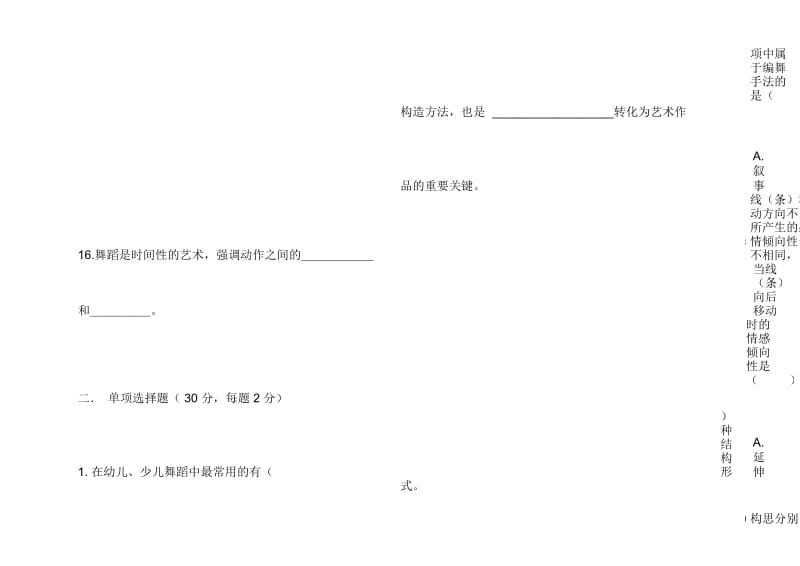 舞蹈与幼儿舞蹈创编期末复习试题.docx_第3页