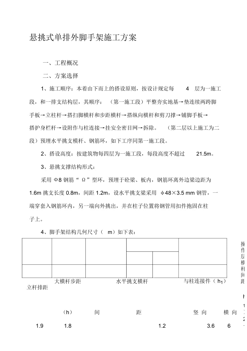 悬挑式单排外脚手架施工方案.docx_第1页