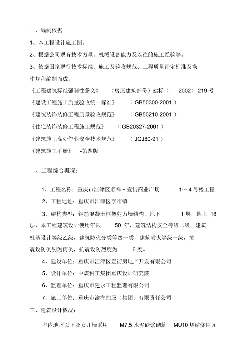 抹灰工程专项施工方案.docx_第1页