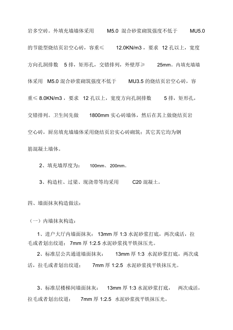 抹灰工程专项施工方案.docx_第2页