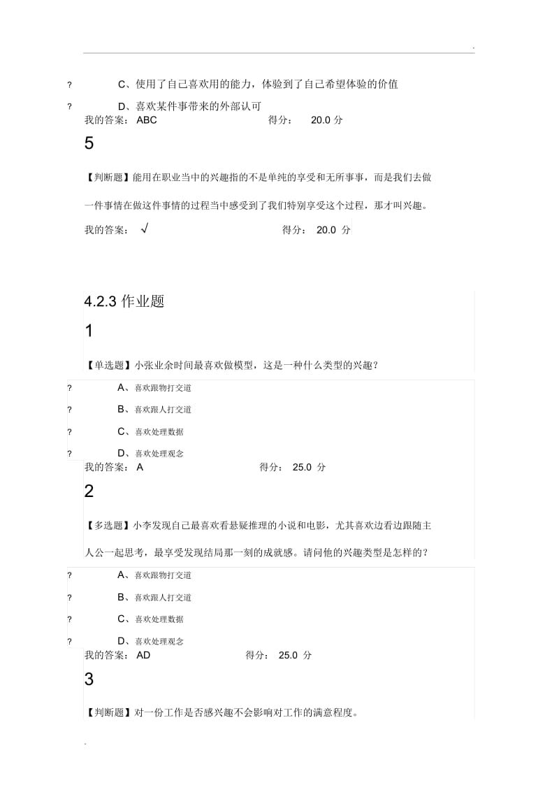 大学生职业生涯规划4.2答案.docx_第2页