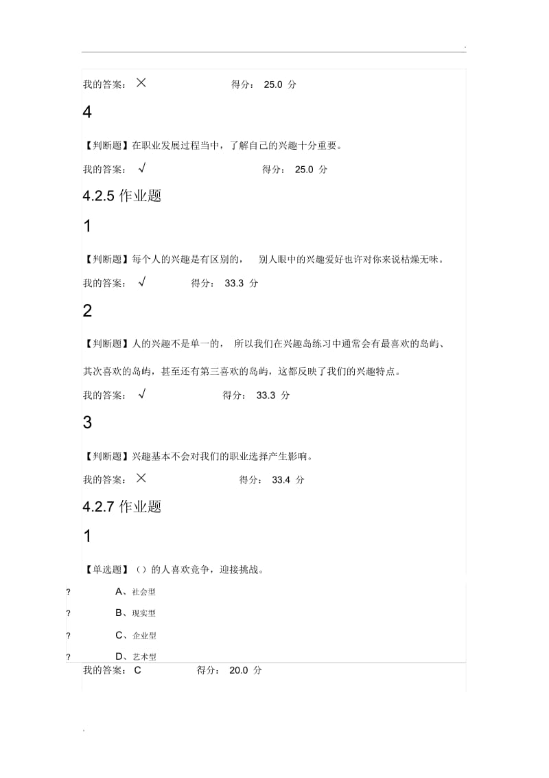 大学生职业生涯规划4.2答案.docx_第3页