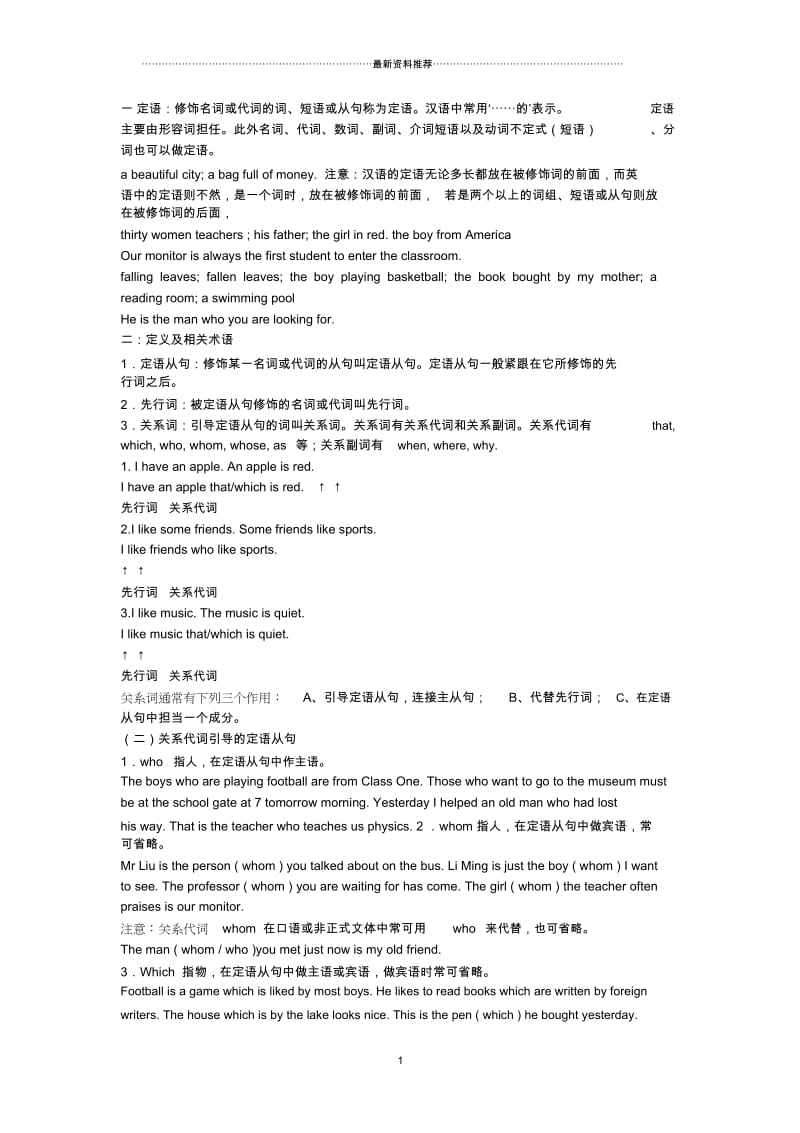 定语从句练习题带答案.docx_第1页