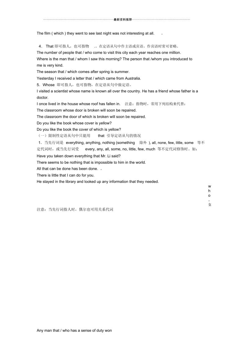 定语从句练习题带答案.docx_第2页