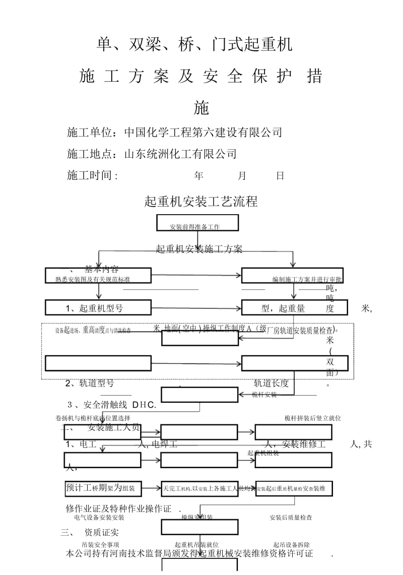 行车安装方案.docx_第1页