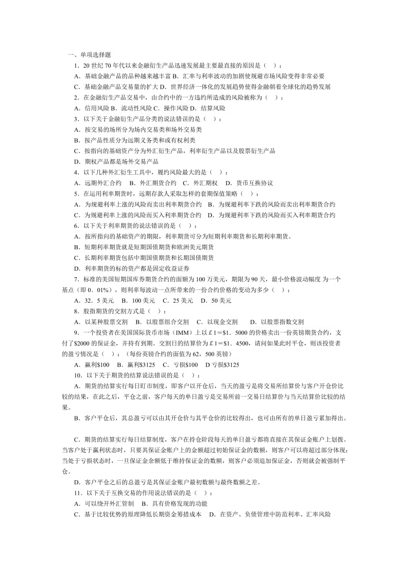 金融衍生品习题及答案.doc_第1页