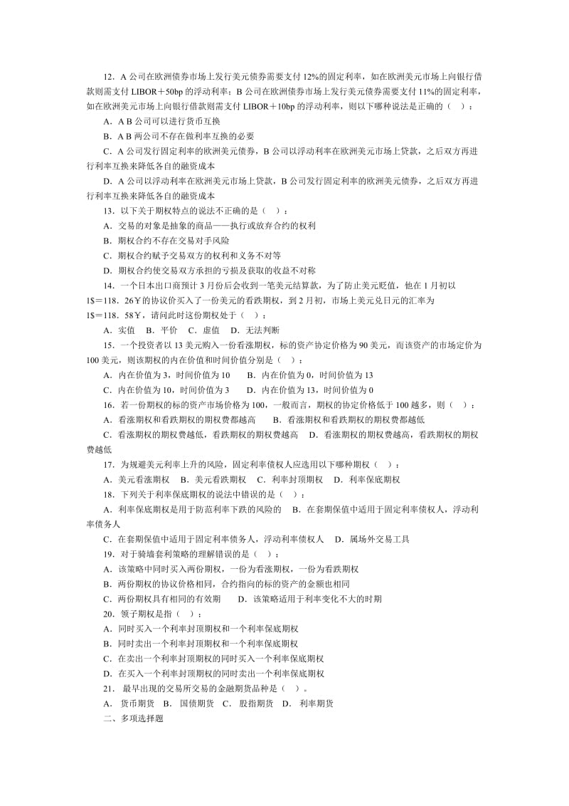 金融衍生品习题及答案.doc_第2页