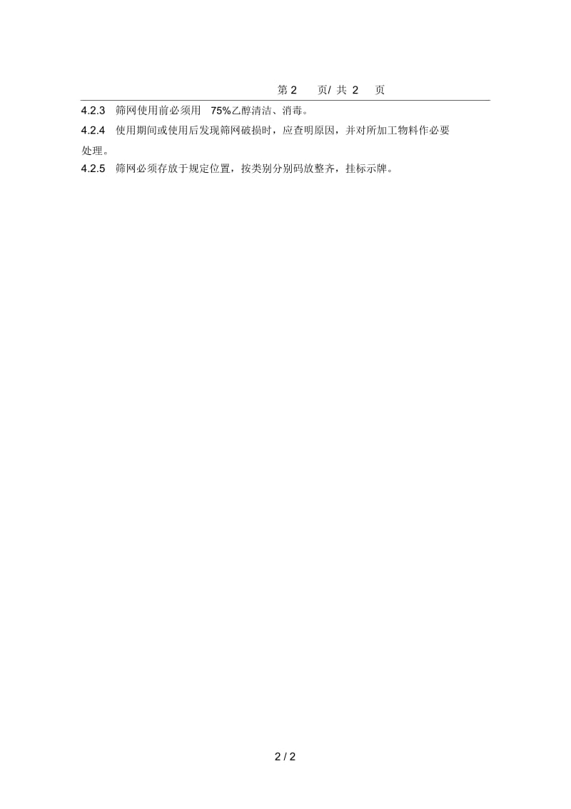 模具筛网管理规定.docx_第2页