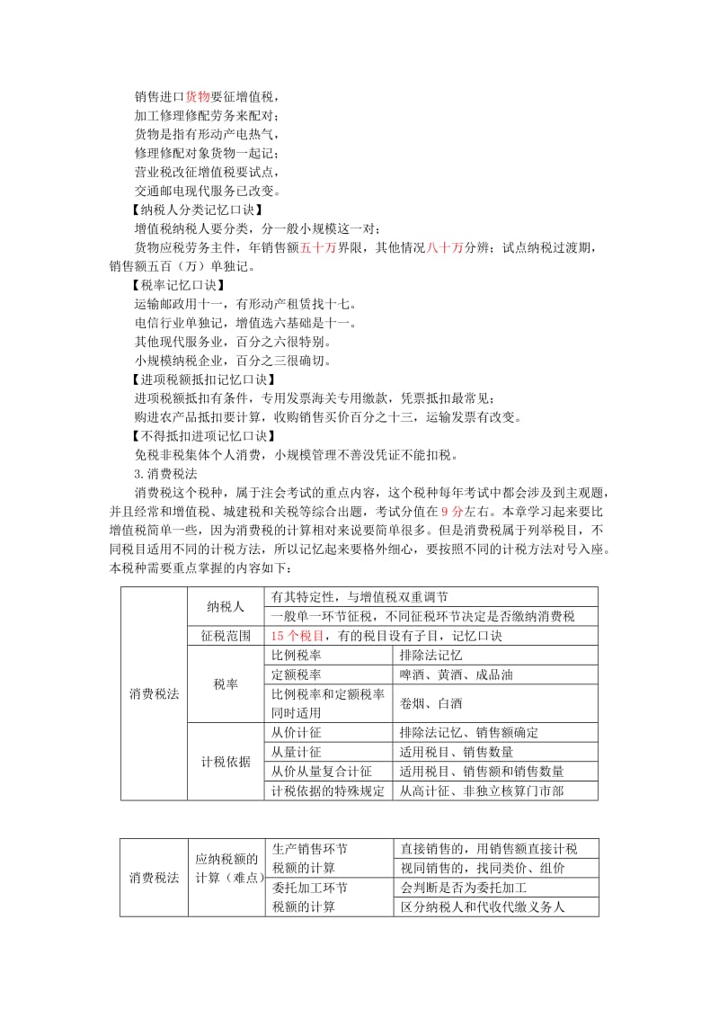 税法科目04.doc_第2页