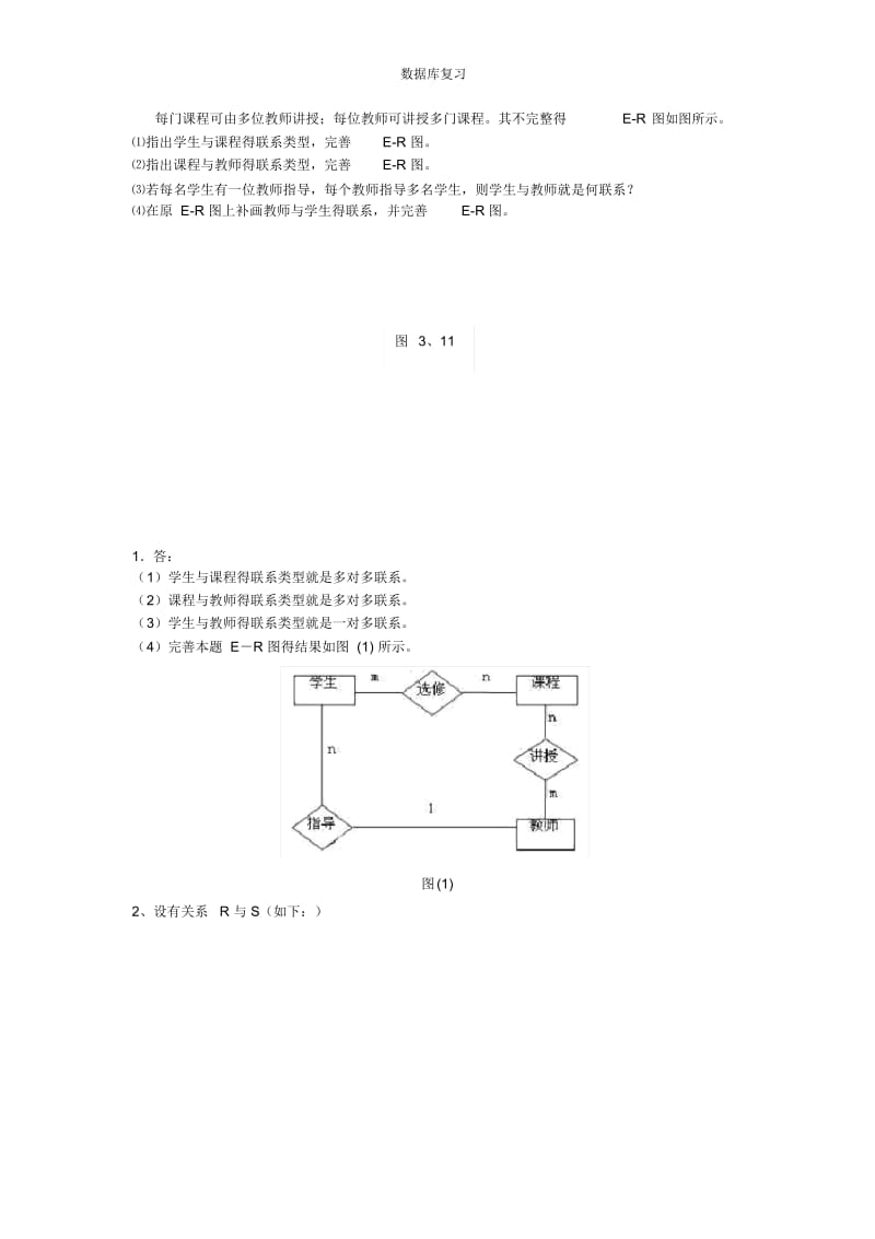 数据库复习.docx_第3页