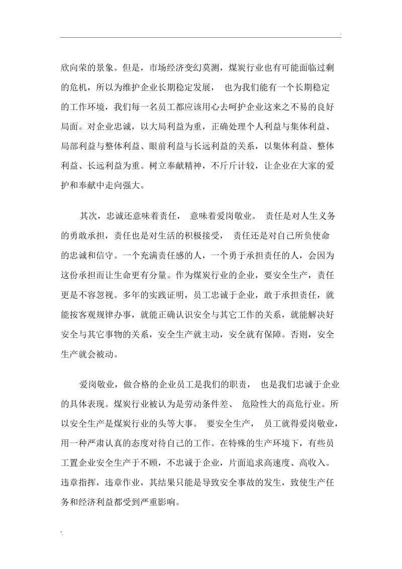 做一名忠诚于企业的员工.docx_第2页