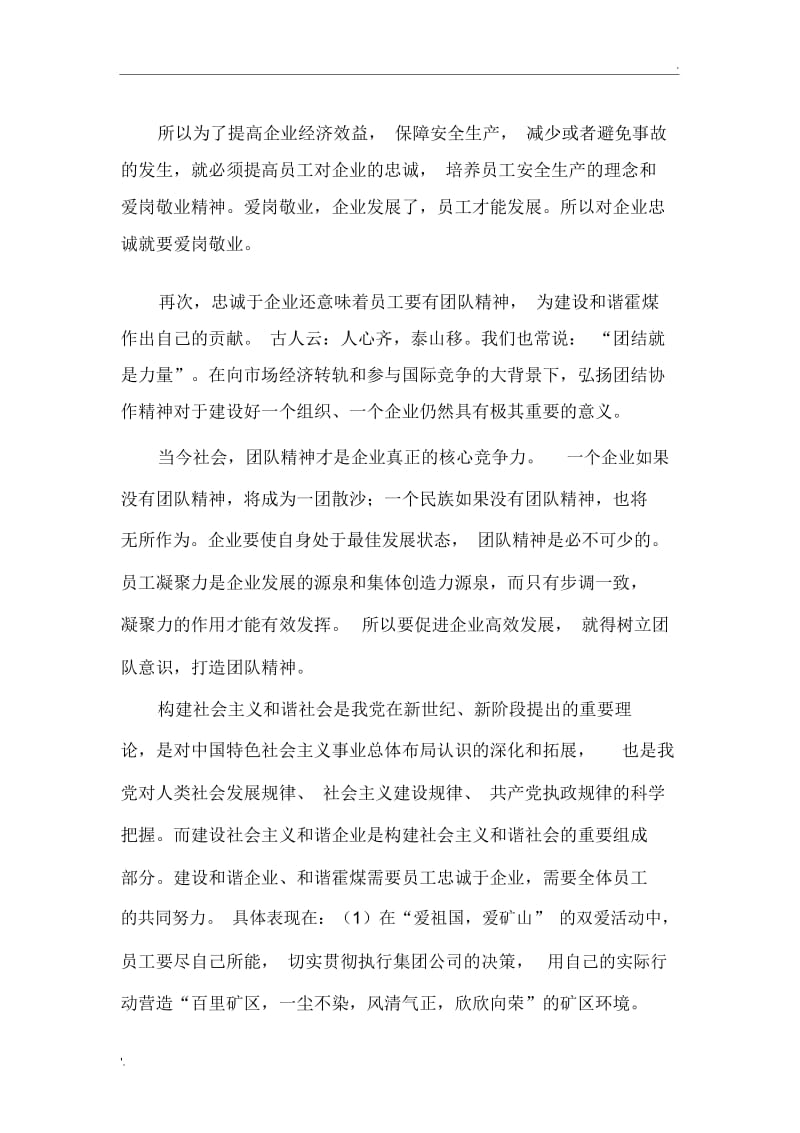 做一名忠诚于企业的员工.docx_第3页