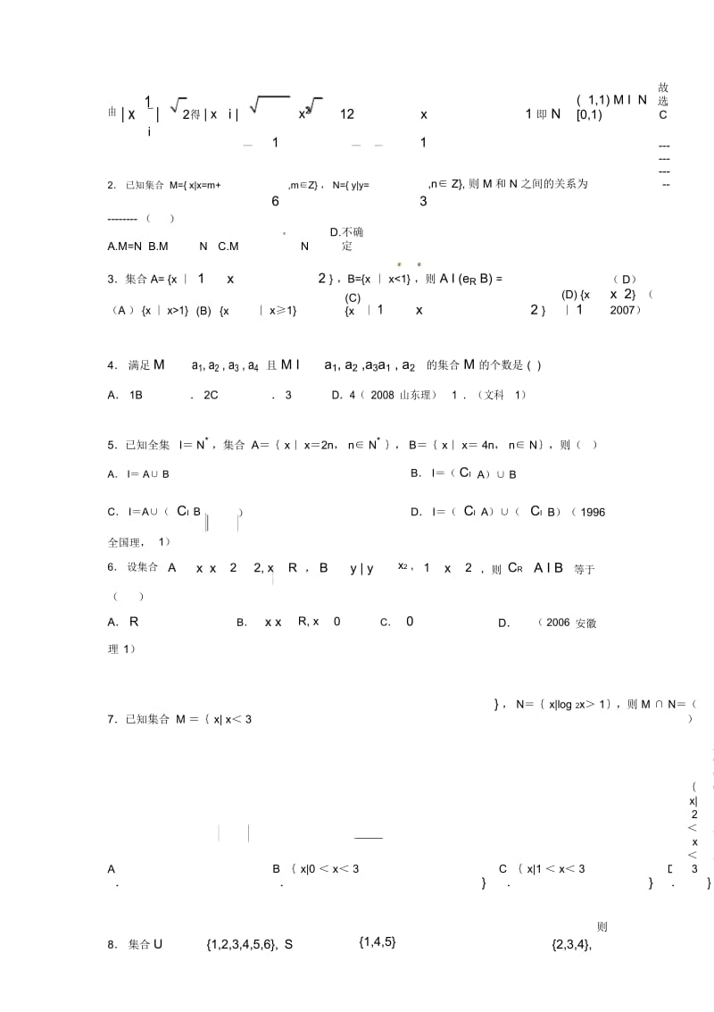 2020年高考总复习理科数学题库第一章《集合》AFA.docx_第2页