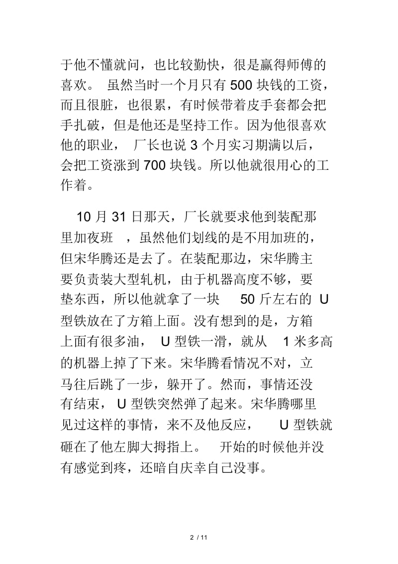 80后小伙的艰苦创业路开冰激凌培训班.docx_第2页