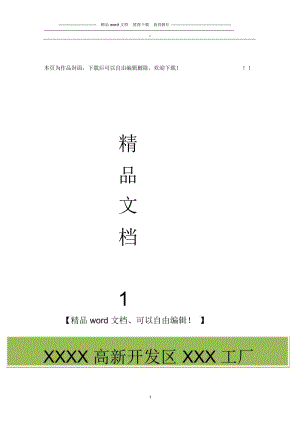 xxxx高新开发区xxx工厂联合厂房工程施工组织设计.docx