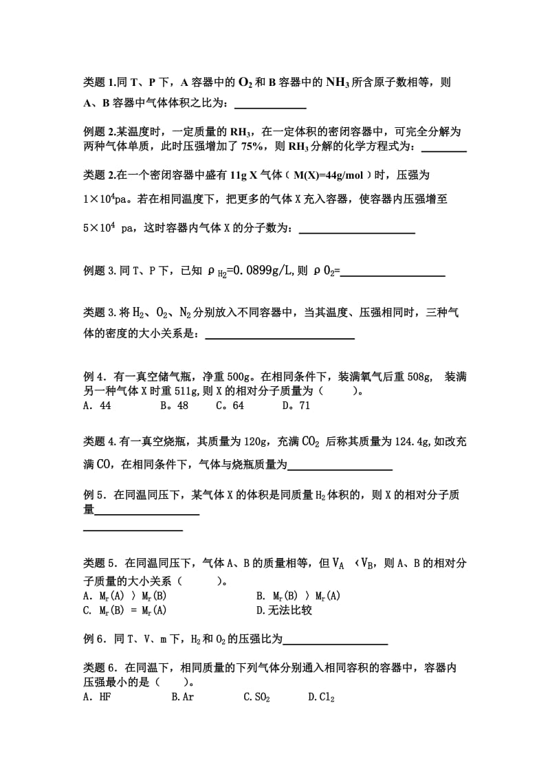 阿伏加德罗定律及推论.doc_第2页