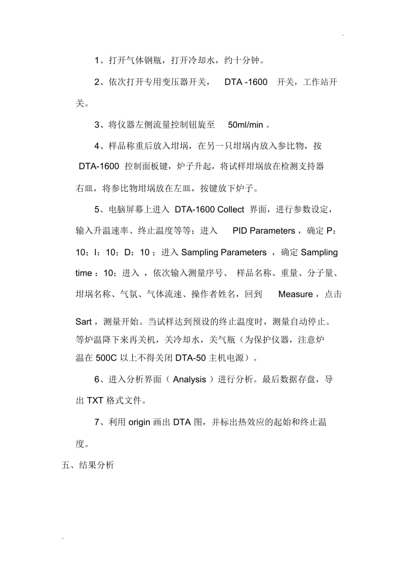 差热分析DTA实验报告.docx_第3页