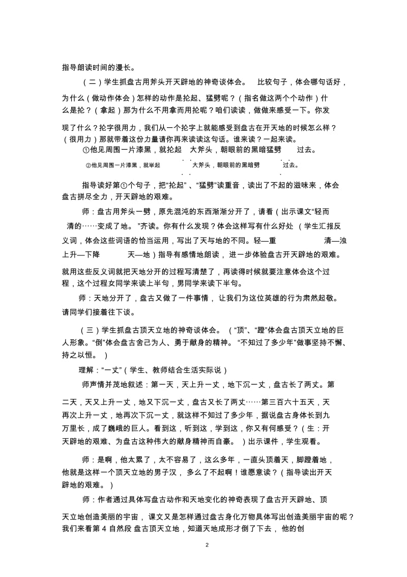 《盘古开天地》教学设计(2).docx_第2页