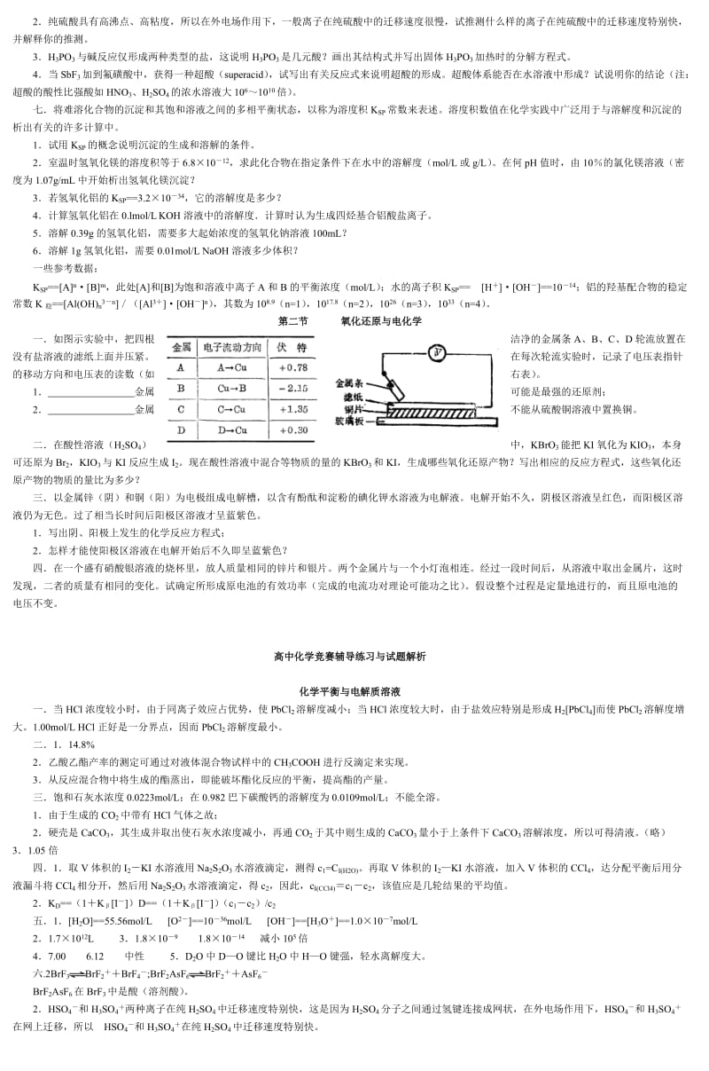 高中化学竞赛辅导练习.doc_第2页