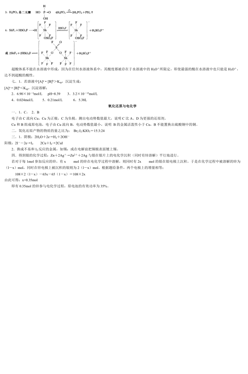 高中化学竞赛辅导练习.doc_第3页