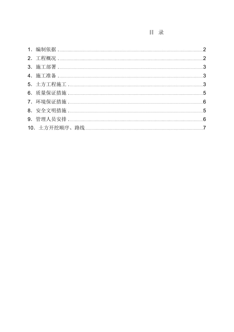 主楼及地下室土方开挖施工方案.docx_第2页