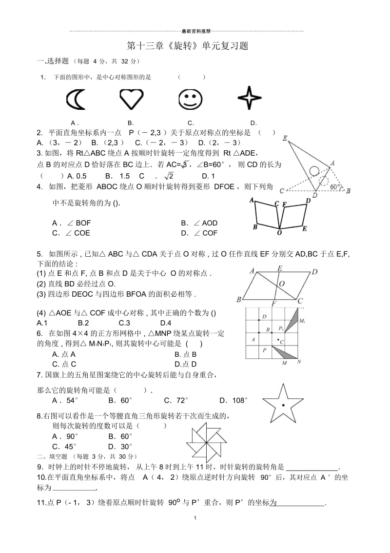 旋转单元测试题.docx_第1页