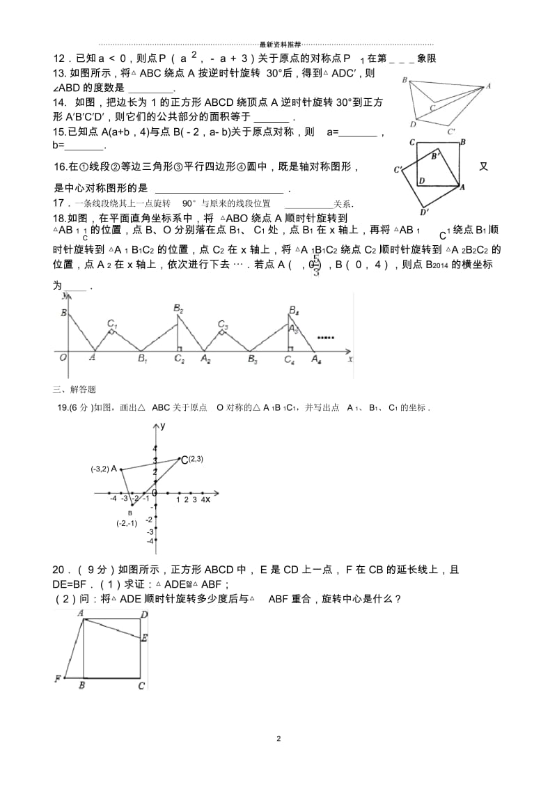 旋转单元测试题.docx_第2页