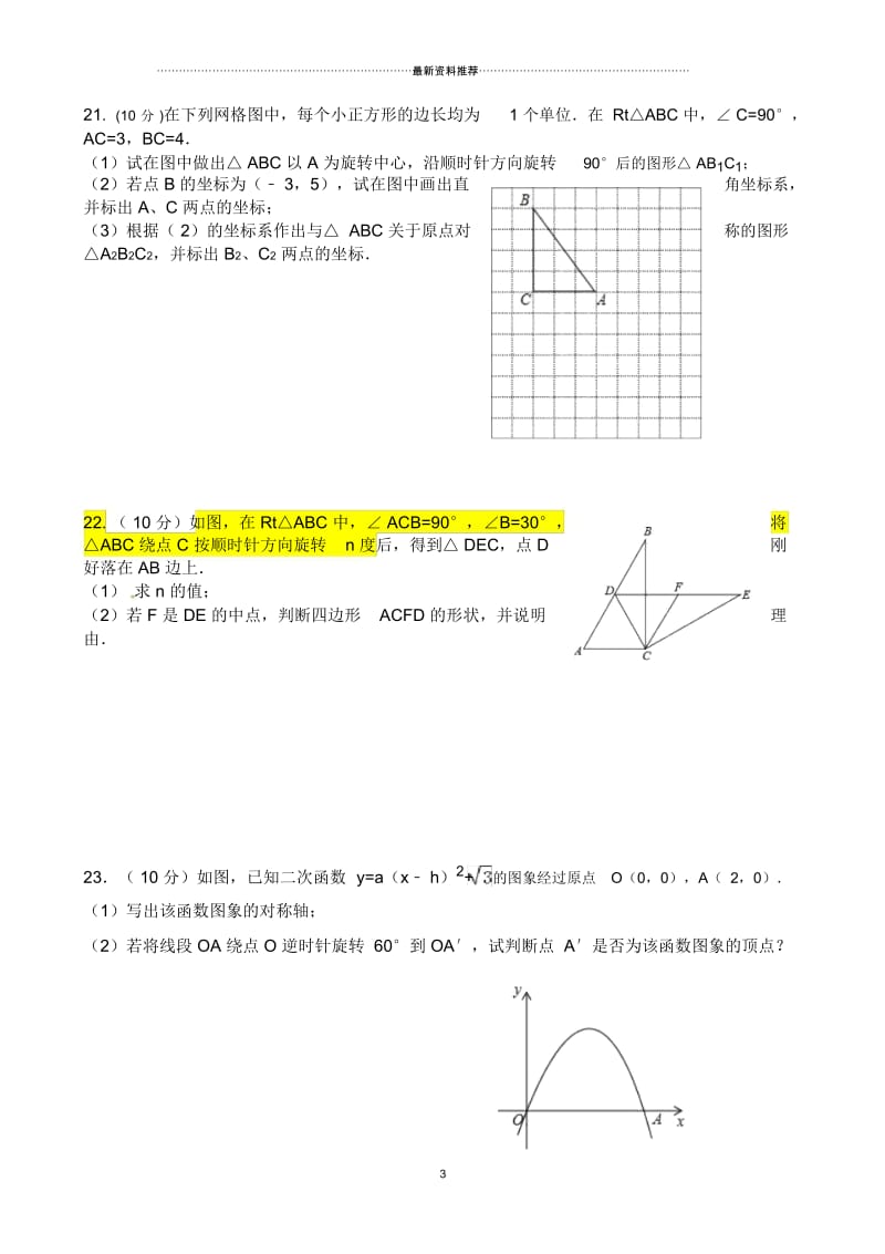 旋转单元测试题.docx_第3页