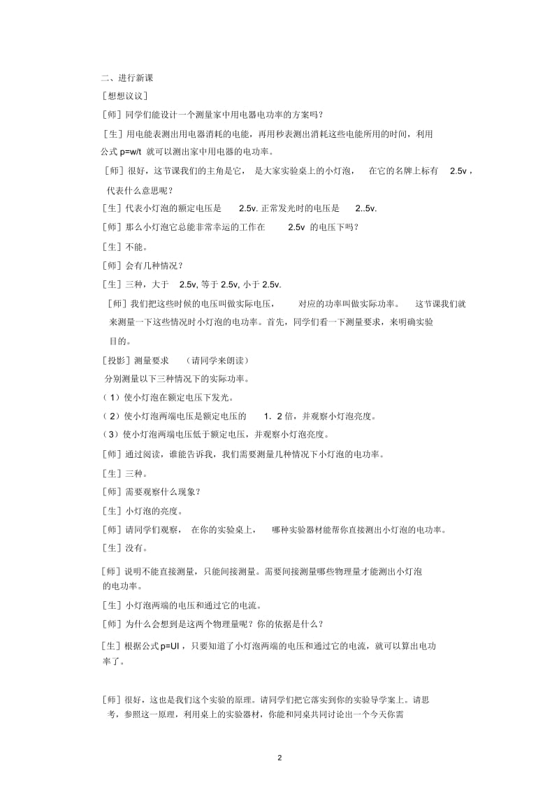 阿城三中宁宇测量小灯泡的电功率教学设计.docx_第2页