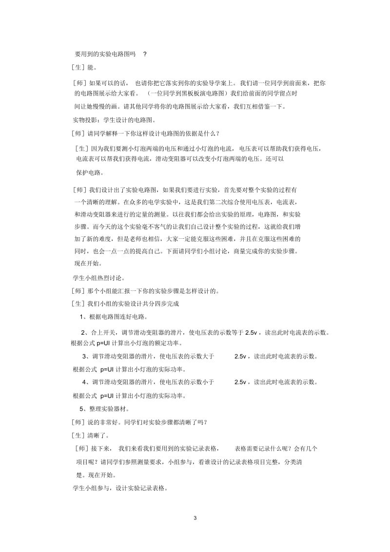 阿城三中宁宇测量小灯泡的电功率教学设计.docx_第3页