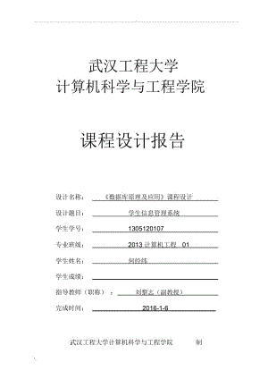 学生信息管理系统课程设计报告.docx