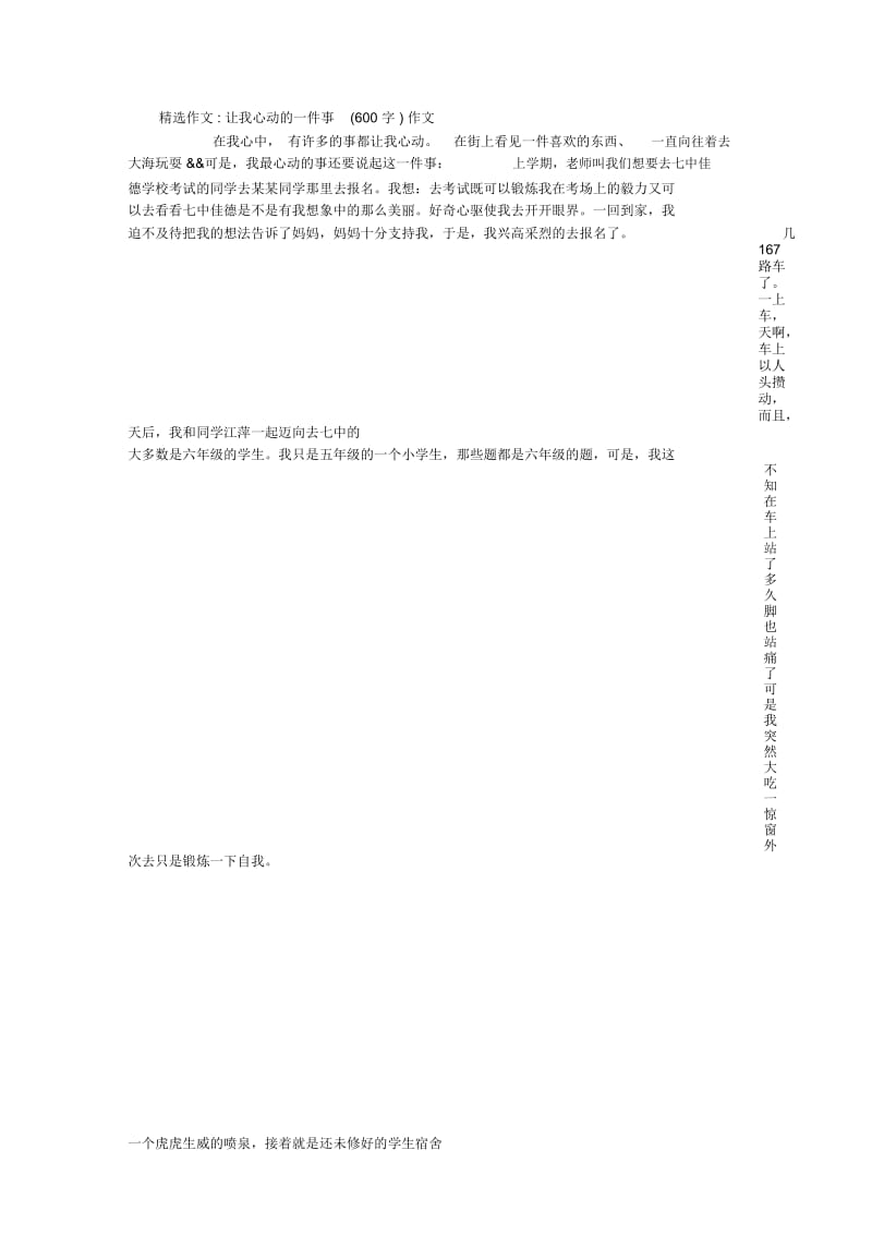 让我心动的一件事(600字)作文.docx_第1页