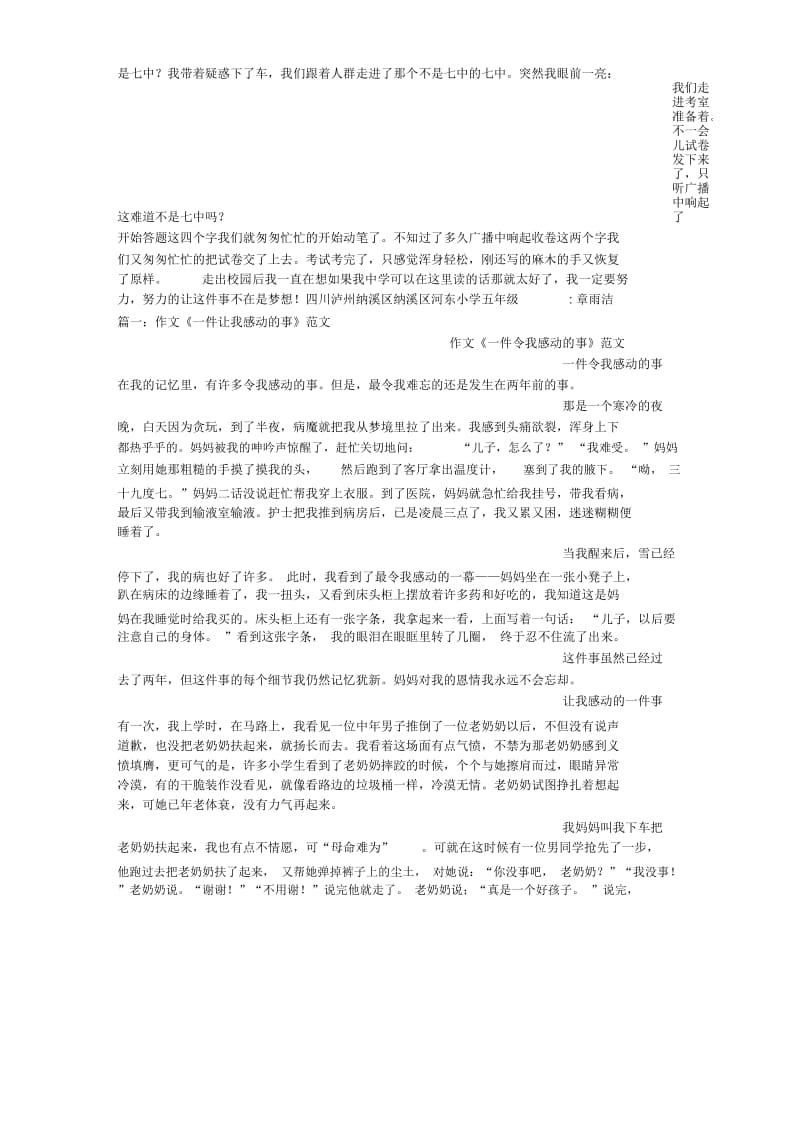 让我心动的一件事(600字)作文.docx_第2页