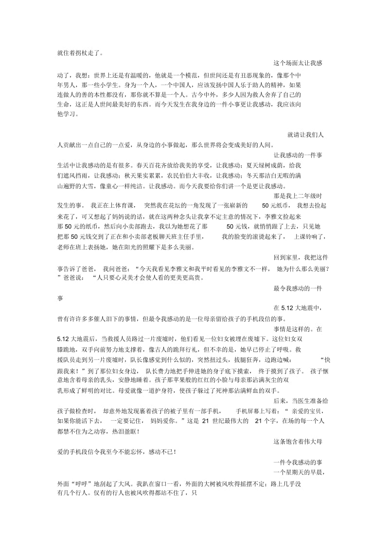 让我心动的一件事(600字)作文.docx_第3页