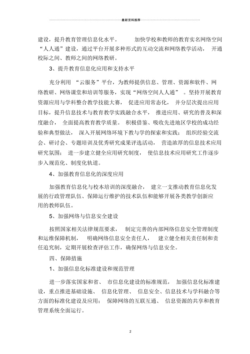 池河中学教育信息化建设三年行动计划(-).docx_第2页