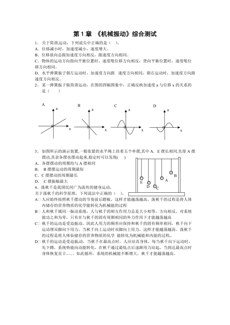 高二物理机械振动.doc_第1页