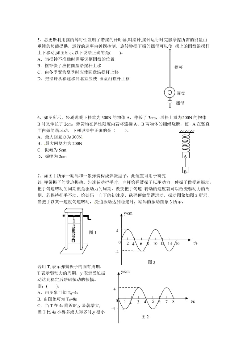 高二物理机械振动.doc_第2页