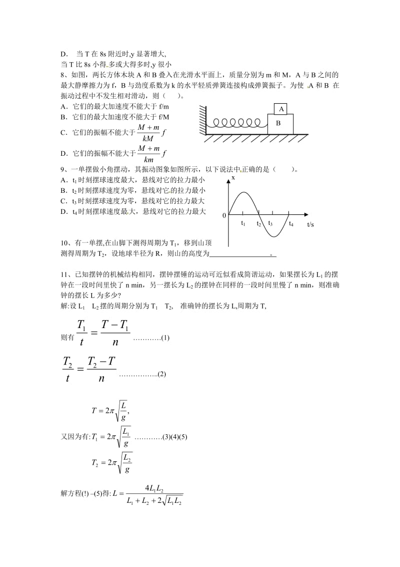 高二物理机械振动.doc_第3页