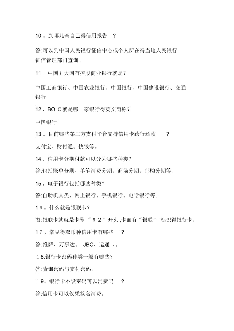 金融知识问答.docx_第2页