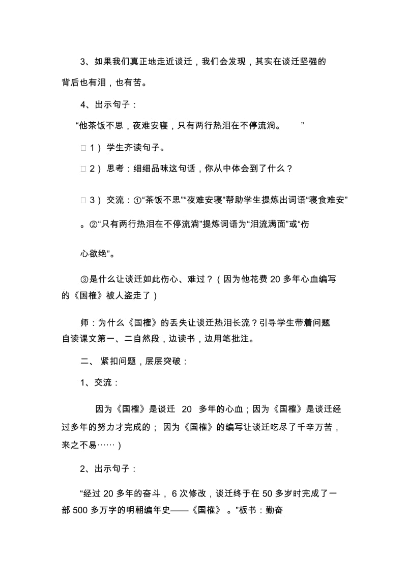 厄运打不垮的信念教学设计.docx_第2页