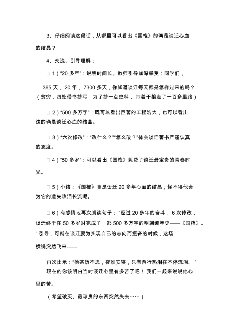 厄运打不垮的信念教学设计.docx_第3页