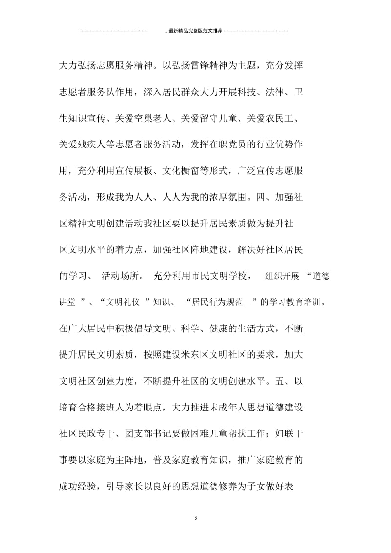 社区精神文明建设精编工作计划结尾最新.docx_第3页