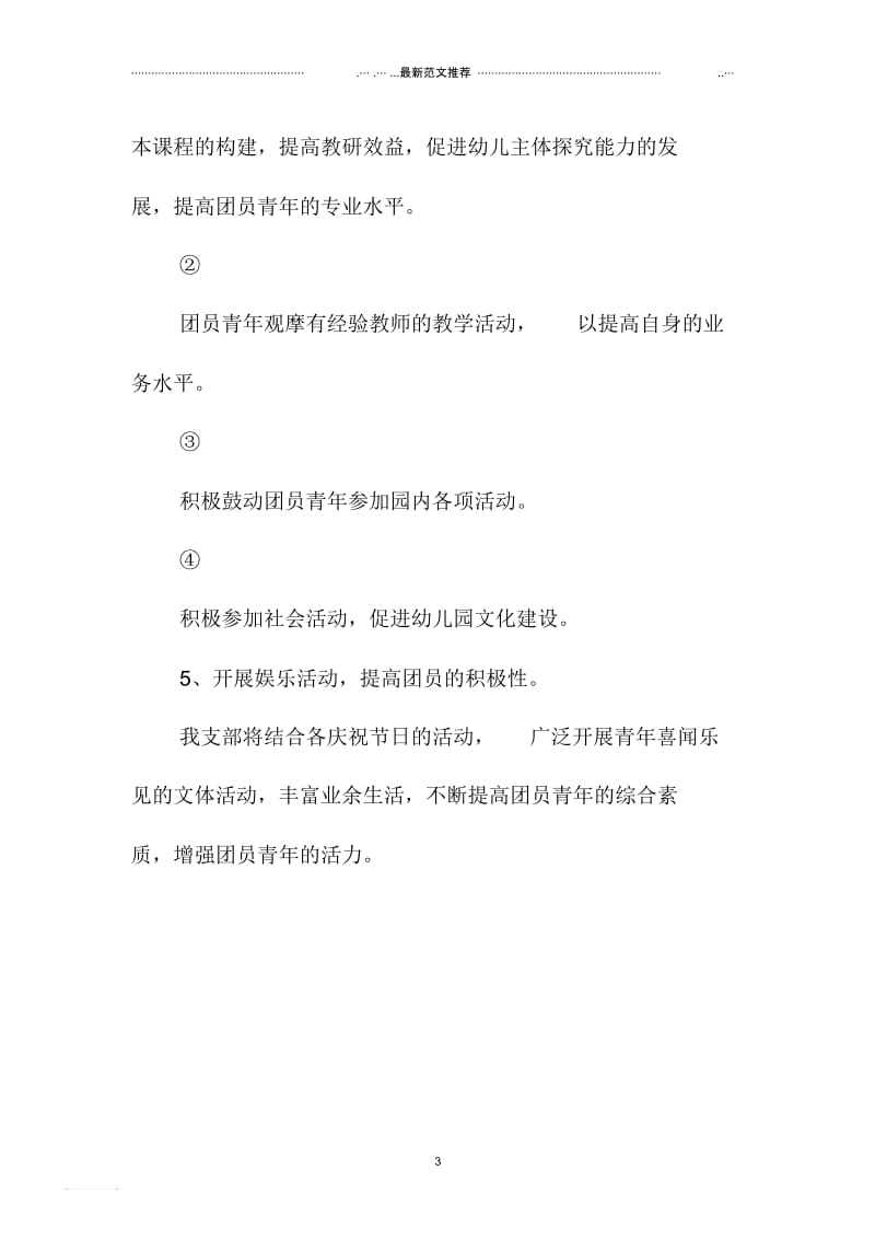 幼儿园团支部精品工作计划书范本.docx_第3页