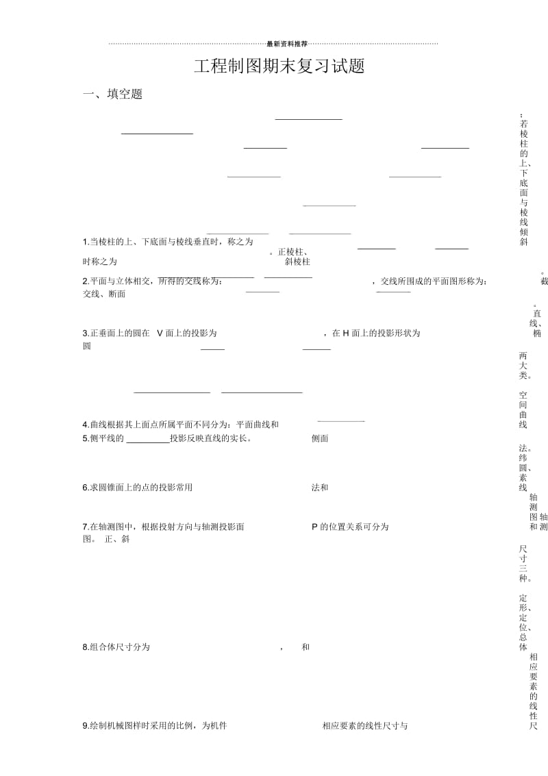 工程制图复习题(带答案).docx_第1页