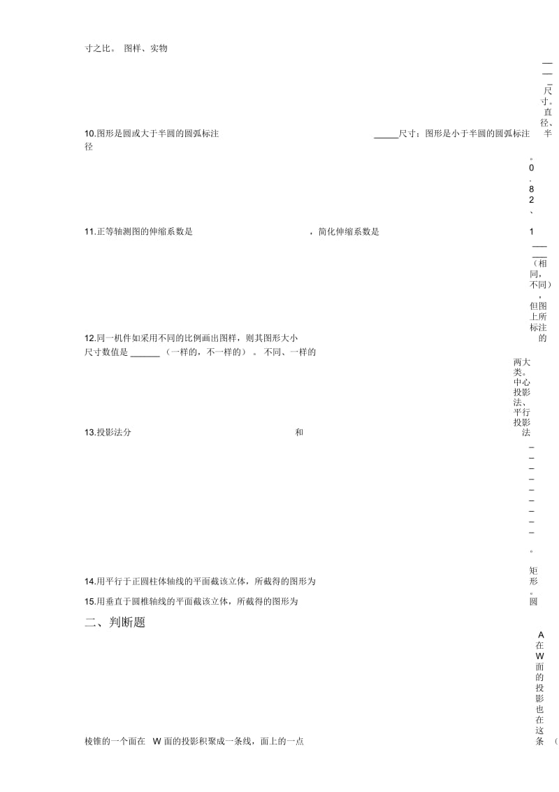 工程制图复习题(带答案).docx_第2页