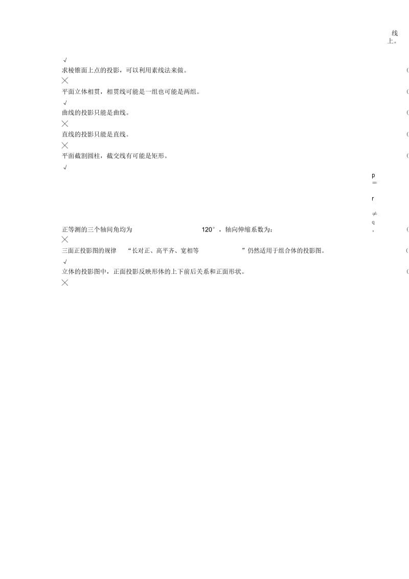 工程制图复习题(带答案).docx_第3页