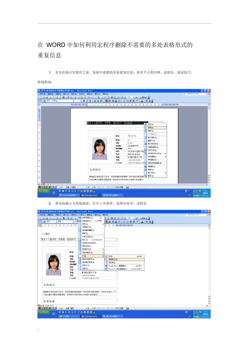 在WORD中如何利用宏程序删除不需要的多处表格形式的重复信息.docx_第1页