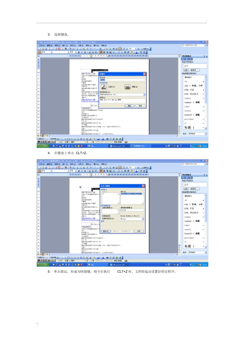 在WORD中如何利用宏程序删除不需要的多处表格形式的重复信息.docx_第2页